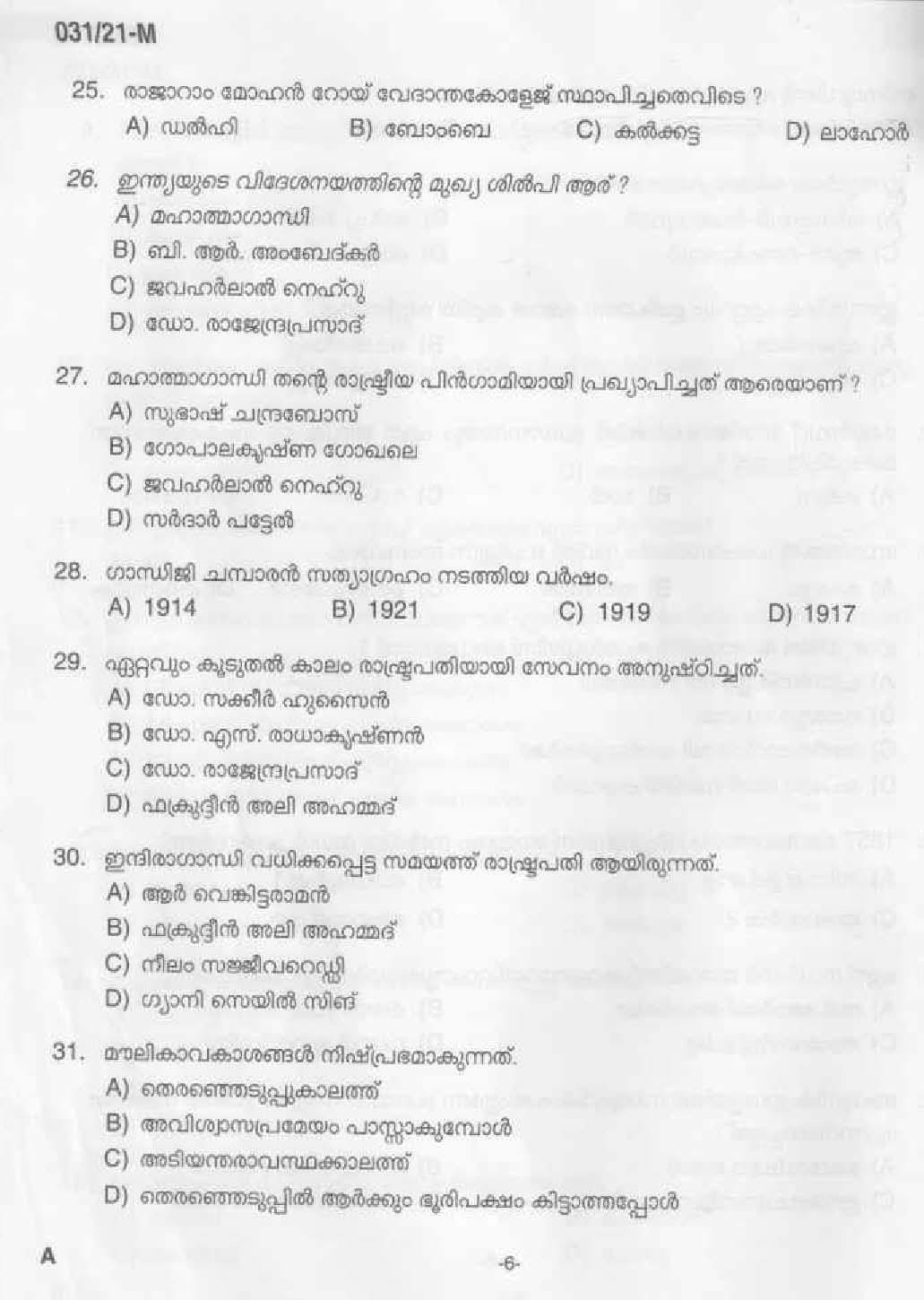 KPSC Common Prelims SSLC Level Stage III Malayalam Exam 2021 4