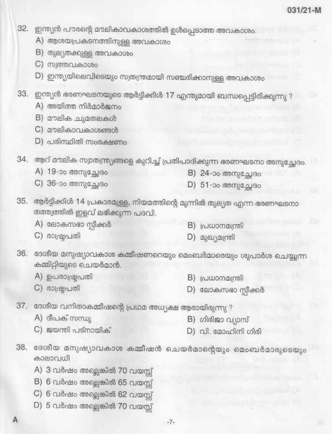 KPSC Common Prelims SSLC Level Stage III Malayalam Exam 2021 5
