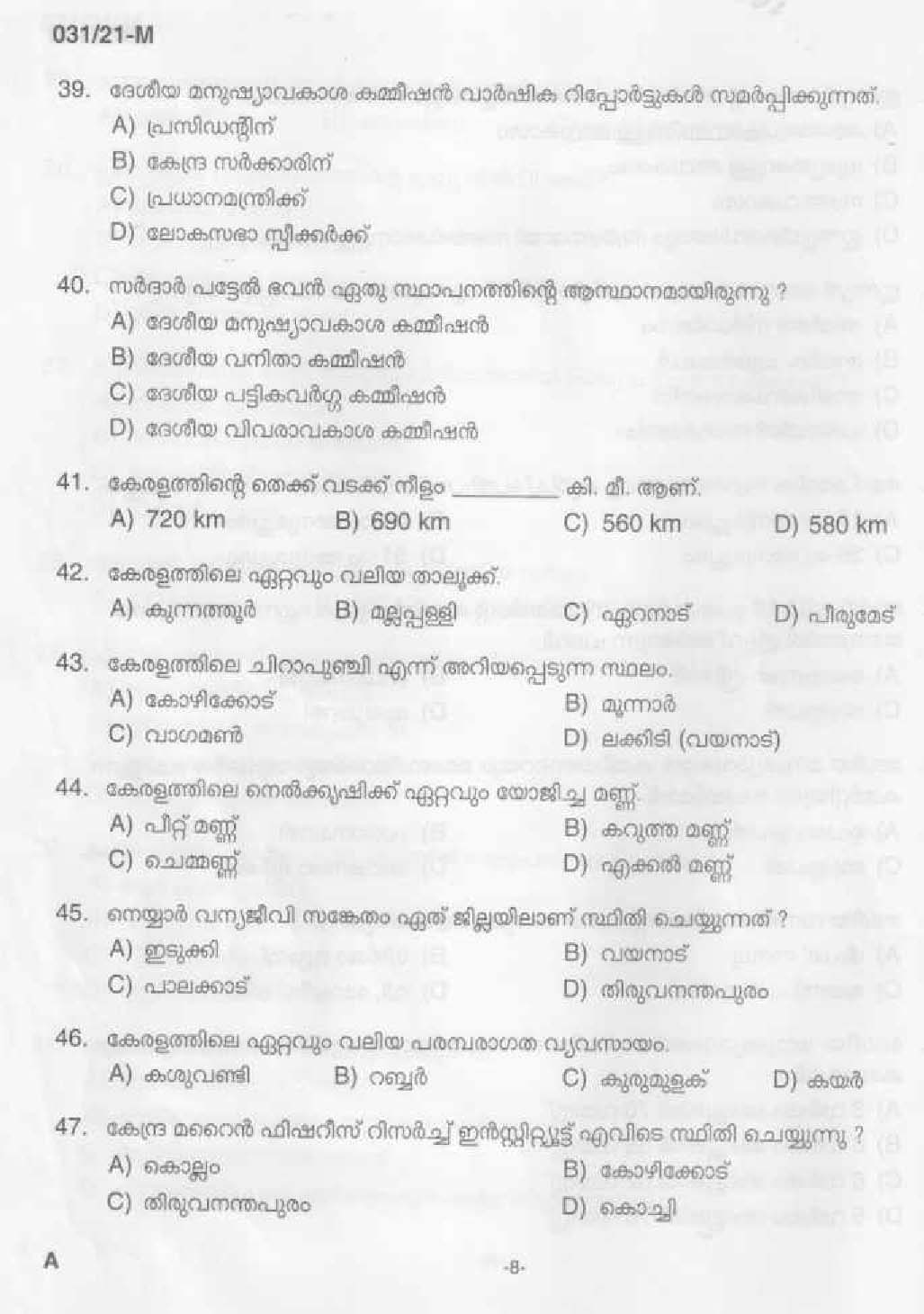 KPSC Common Prelims SSLC Level Stage III Malayalam Exam 2021 6