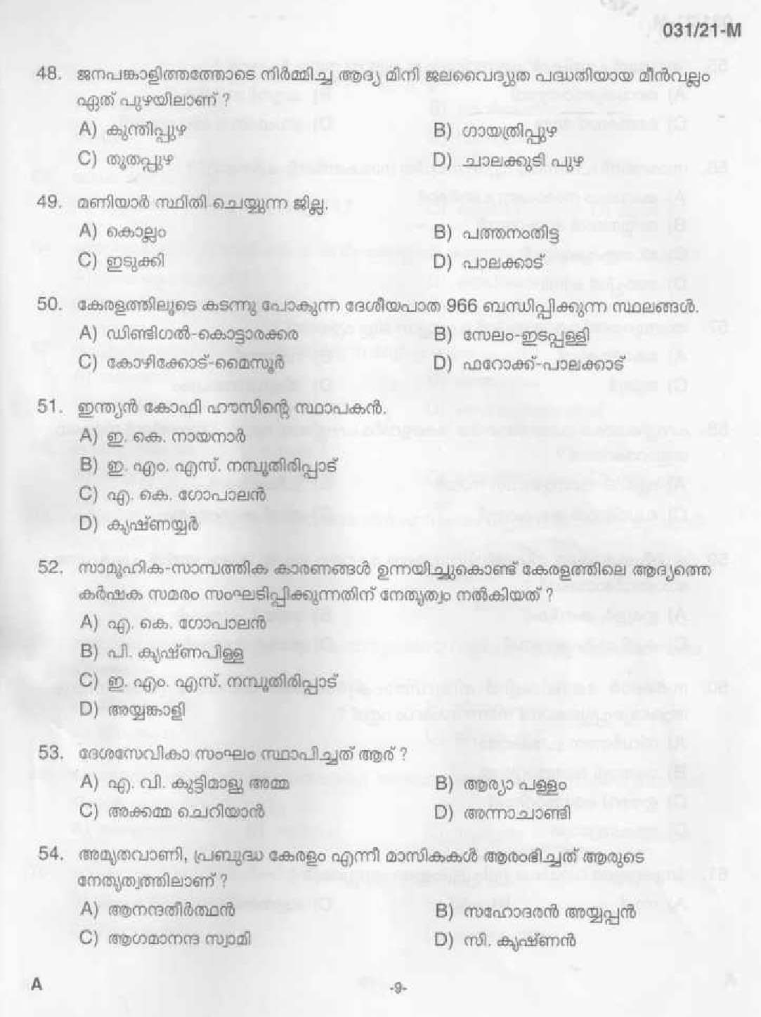 KPSC Common Prelims SSLC Level Stage III Malayalam Exam 2021 7