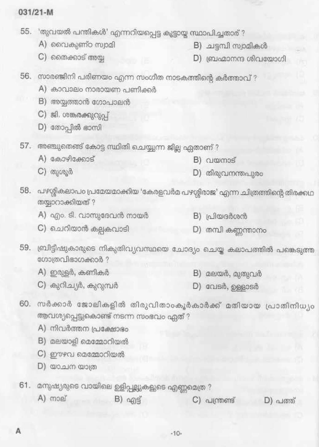 KPSC Common Prelims SSLC Level Stage III Malayalam Exam 2021 8