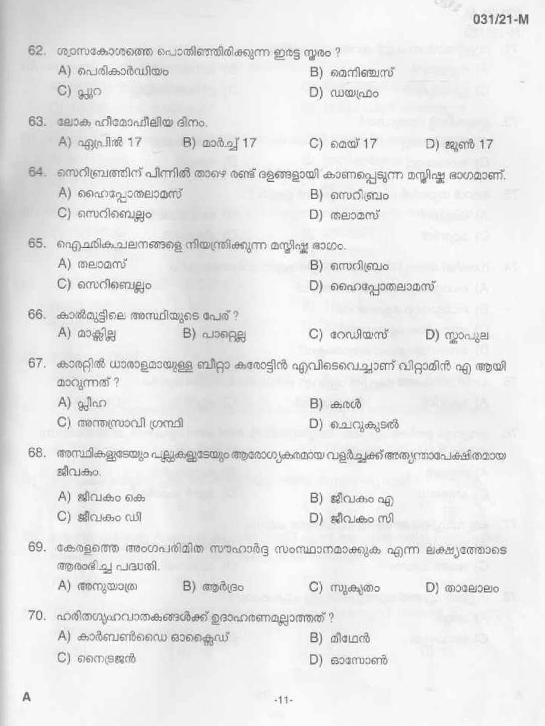 KPSC Common Prelims SSLC Level Stage III Malayalam Exam 2021 9