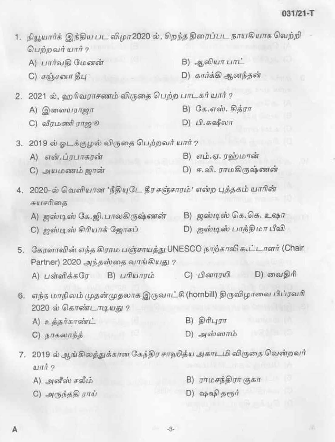 KPSC Common Prelims SSLC Level Stage III Tamil Exam 2021 1