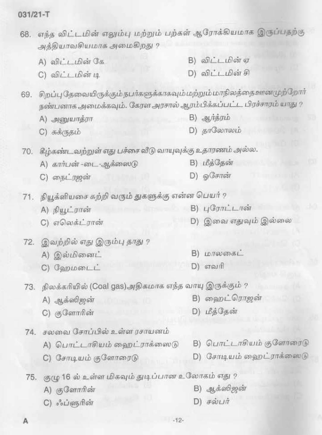 KPSC Common Prelims SSLC Level Stage III Tamil Exam 2021 10