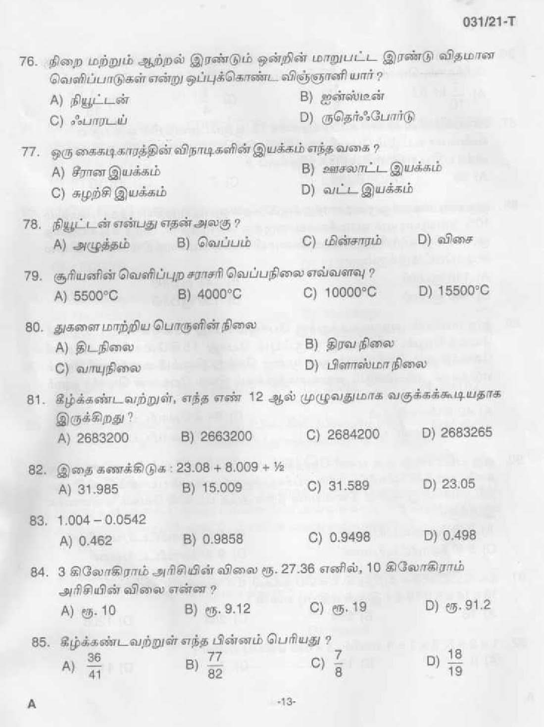KPSC Common Prelims SSLC Level Stage III Tamil Exam 2021 11
