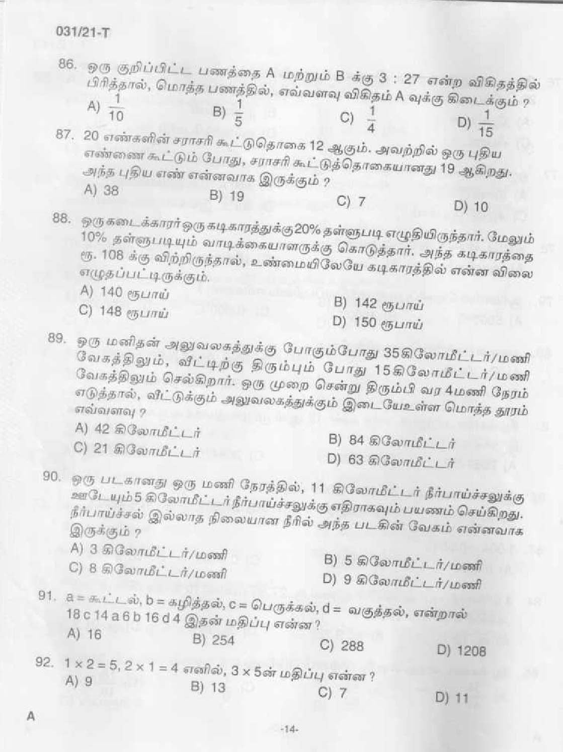 KPSC Common Prelims SSLC Level Stage III Tamil Exam 2021 12