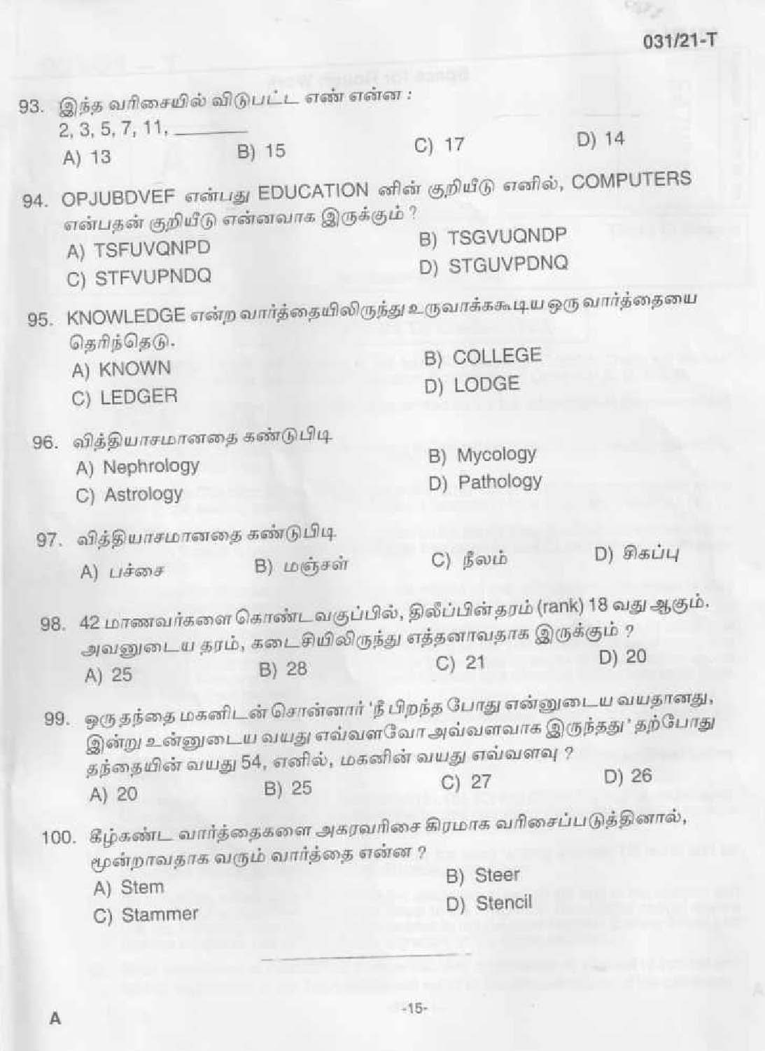KPSC Common Prelims SSLC Level Stage III Tamil Exam 2021 13
