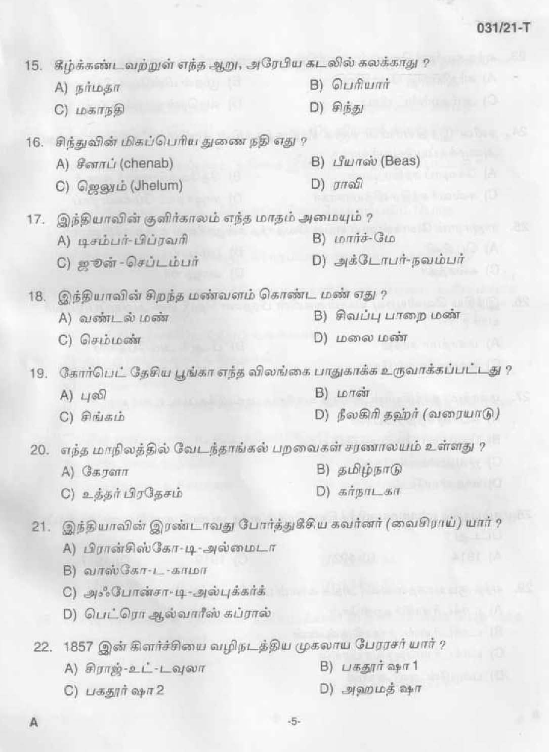 KPSC Common Prelims SSLC Level Stage III Tamil Exam 2021 3