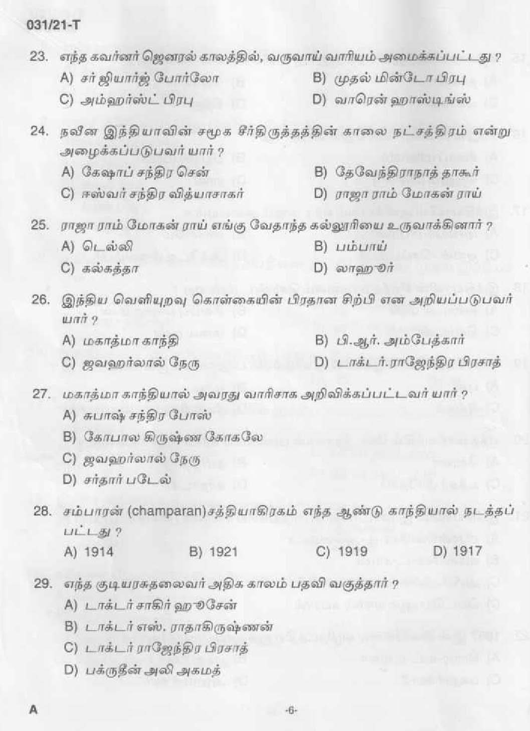 KPSC Common Prelims SSLC Level Stage III Tamil Exam 2021 4