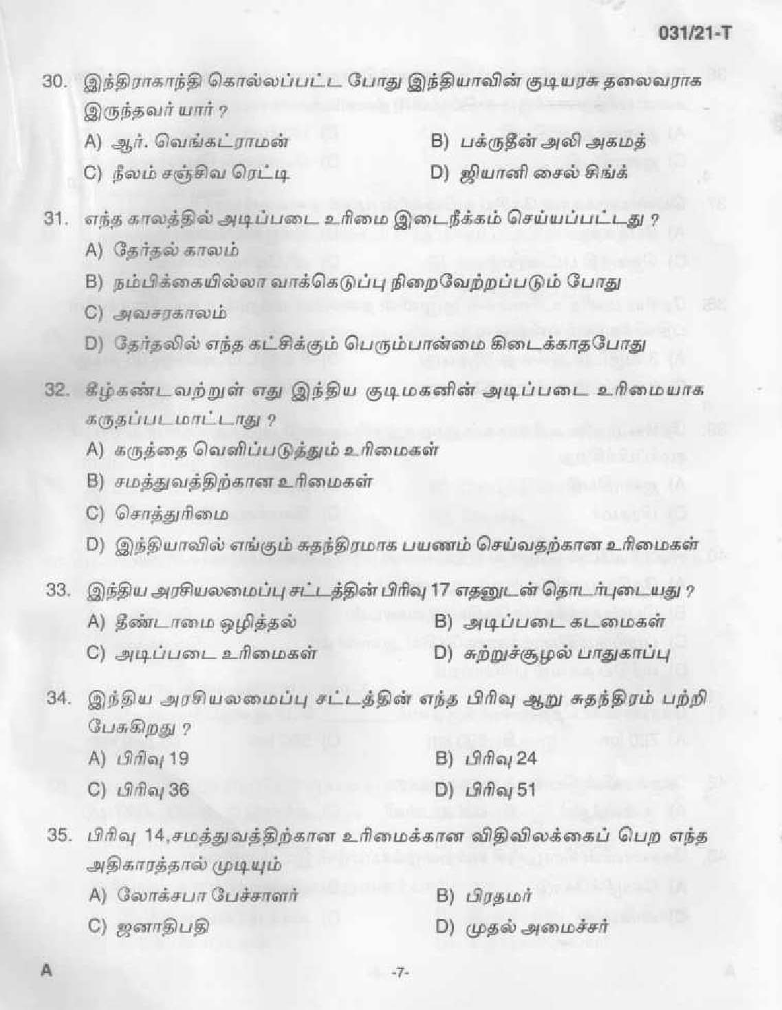 KPSC Common Prelims SSLC Level Stage III Tamil Exam 2021 5