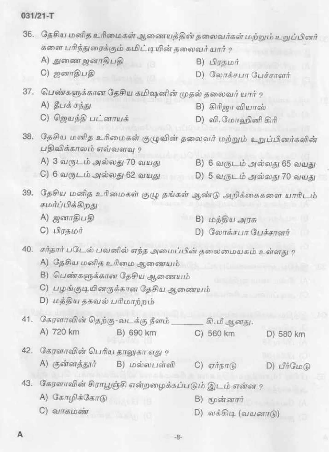 KPSC Common Prelims SSLC Level Stage III Tamil Exam 2021 6