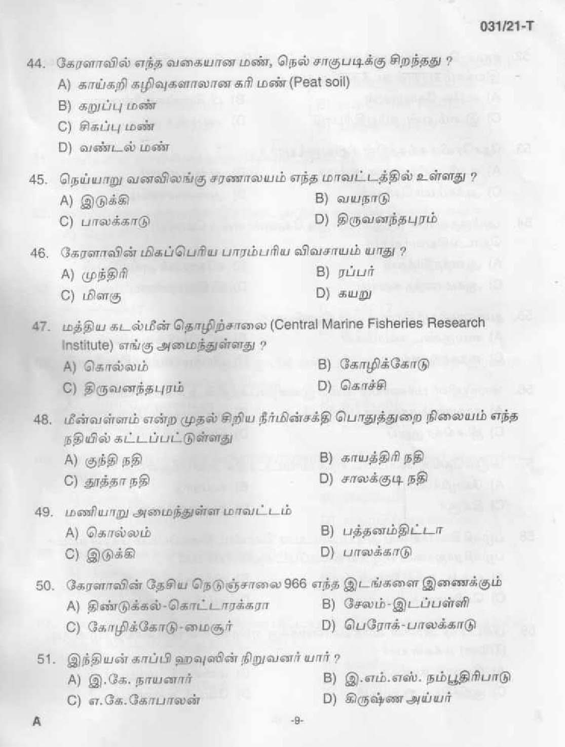 KPSC Common Prelims SSLC Level Stage III Tamil Exam 2021 7