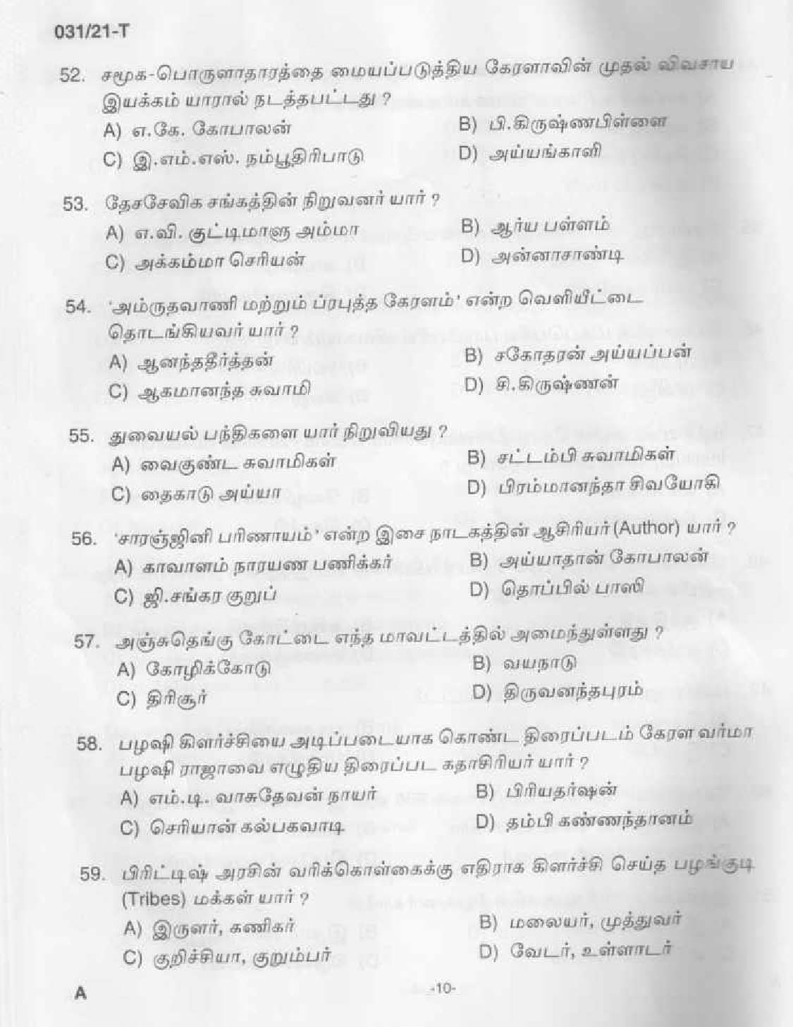 KPSC Common Prelims SSLC Level Stage III Tamil Exam 2021 8