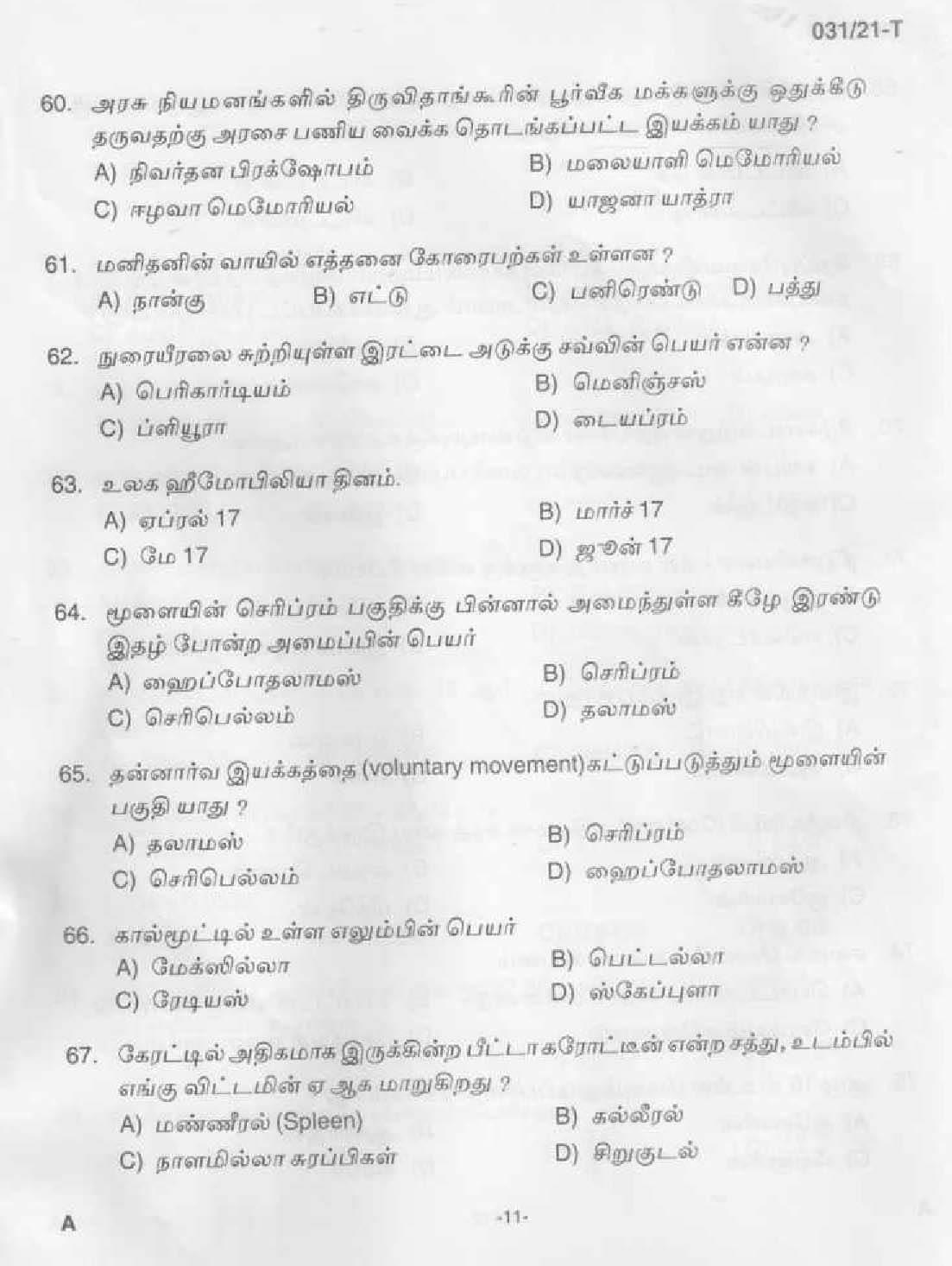 KPSC Common Prelims SSLC Level Stage III Tamil Exam 2021 9