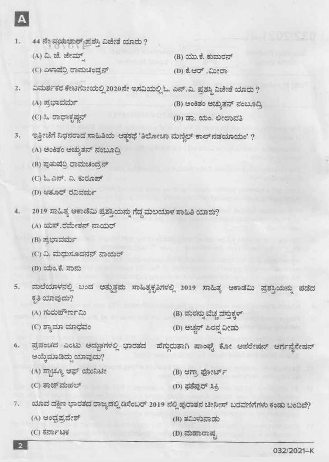KPSC Common Prelims SSLC Level Stage IV Kannada Exam 2021 1