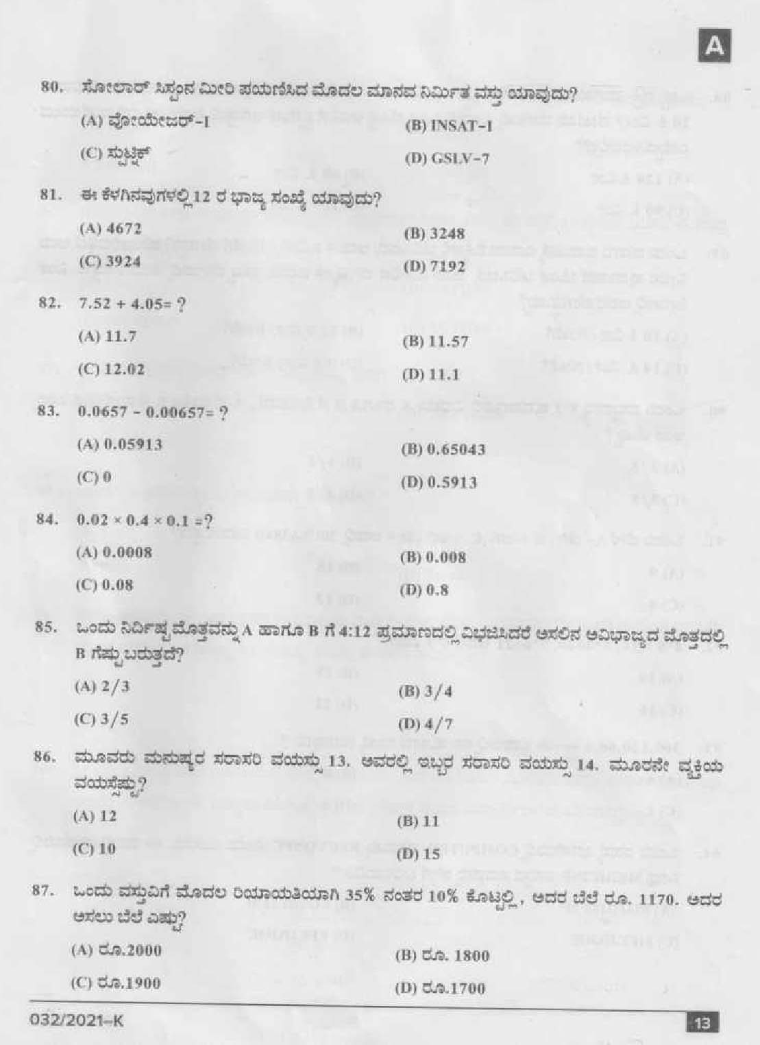 KPSC Common Prelims SSLC Level Stage IV Kannada Exam 2021 12