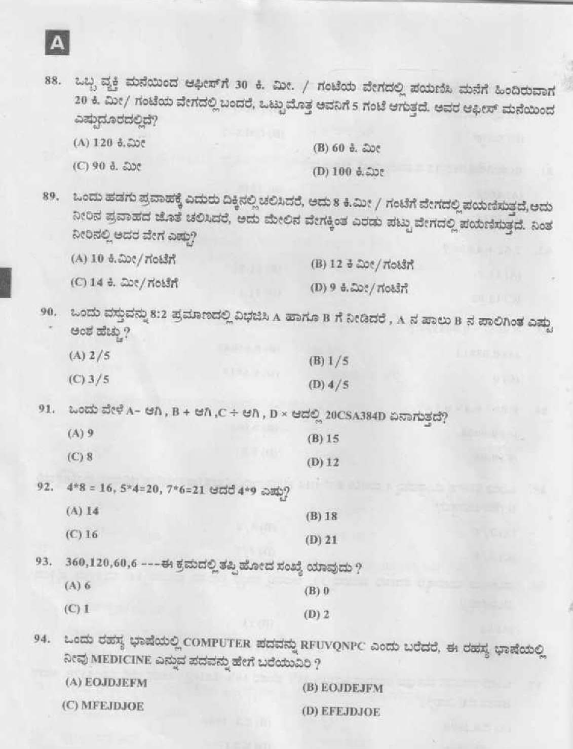KPSC Common Prelims SSLC Level Stage IV Kannada Exam 2021 13