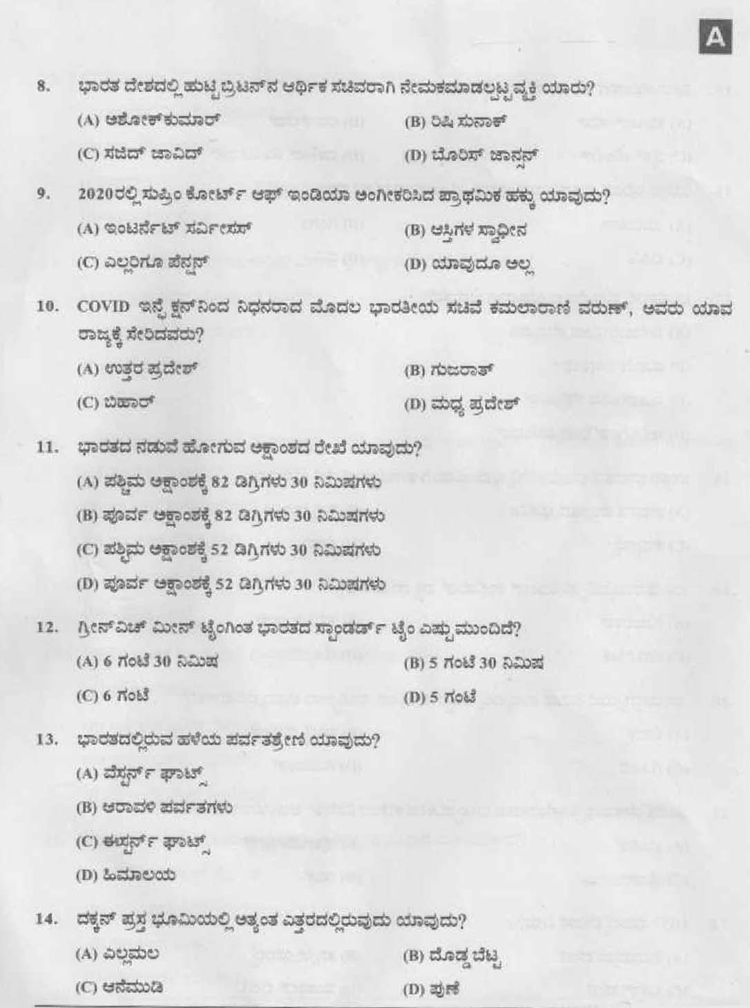 KPSC Common Prelims SSLC Level Stage IV Kannada Exam 2021 2