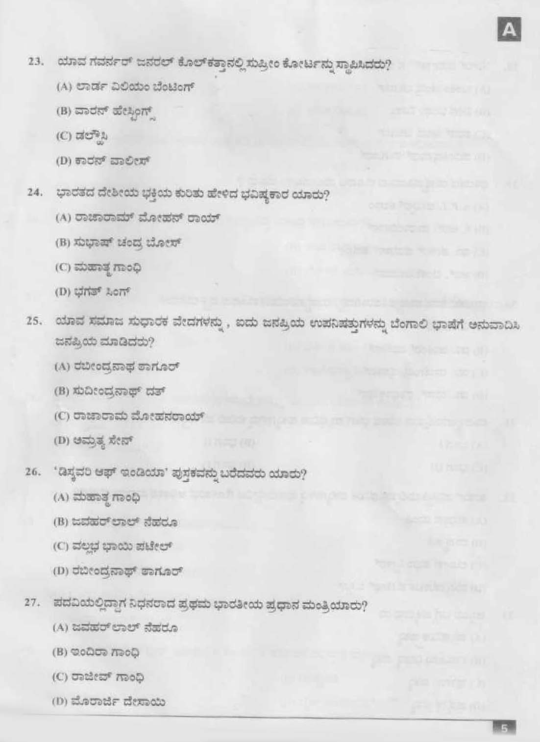 KPSC Common Prelims SSLC Level Stage IV Kannada Exam 2021 4