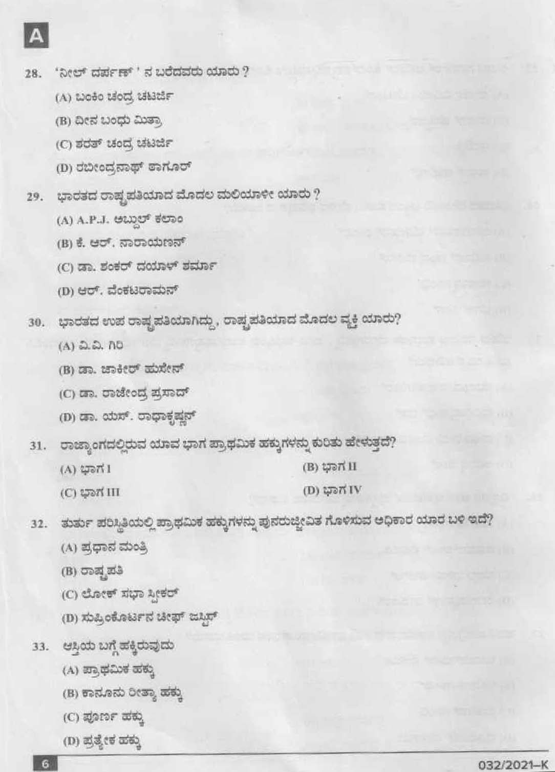 KPSC Common Prelims SSLC Level Stage IV Kannada Exam 2021 5