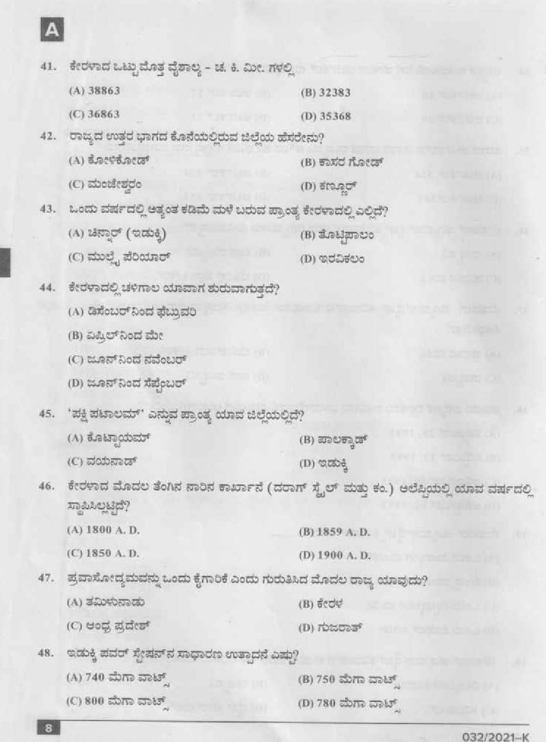 KPSC Common Prelims SSLC Level Stage IV Kannada Exam 2021 7