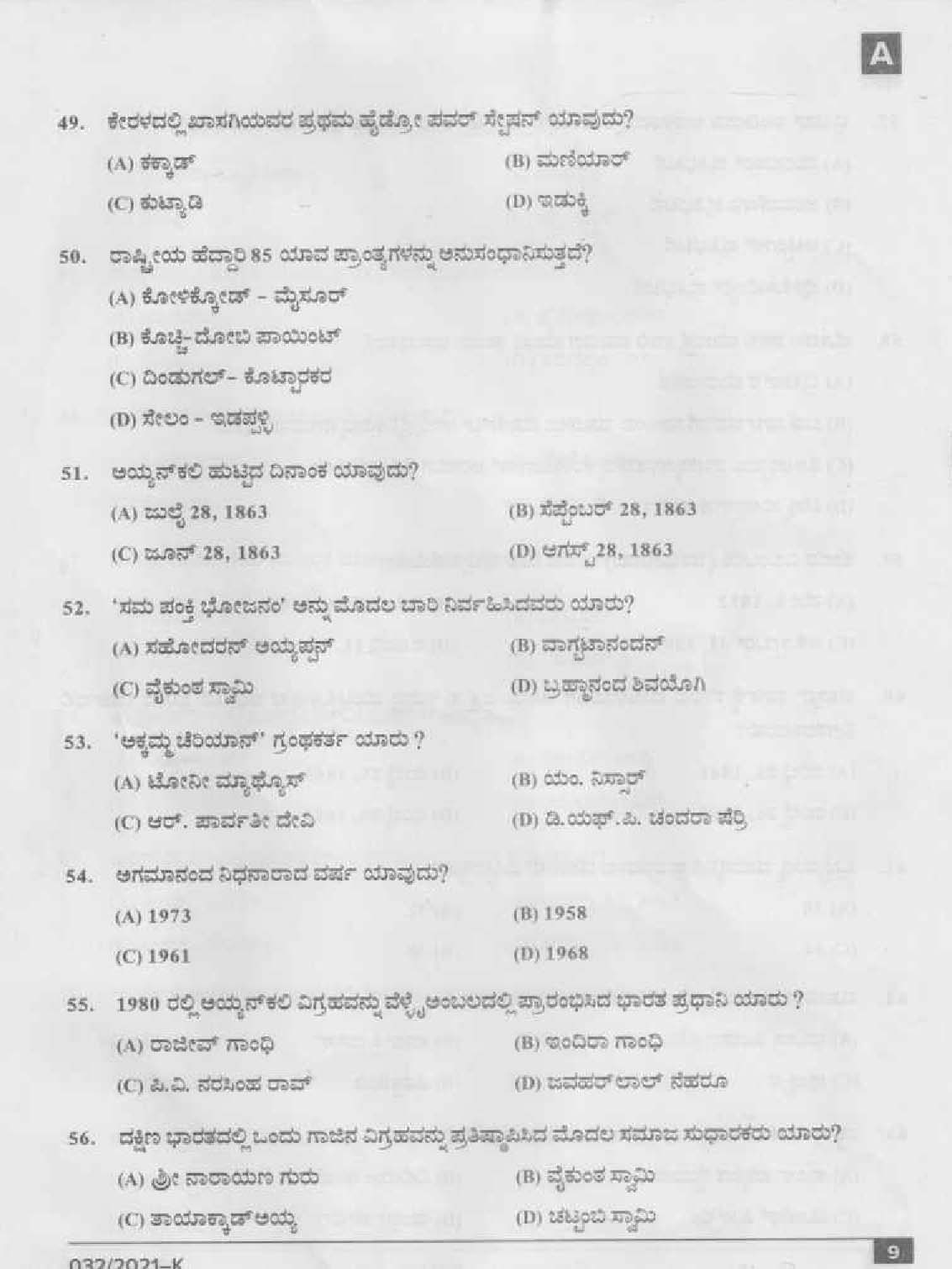 KPSC Common Prelims SSLC Level Stage IV Kannada Exam 2021 8