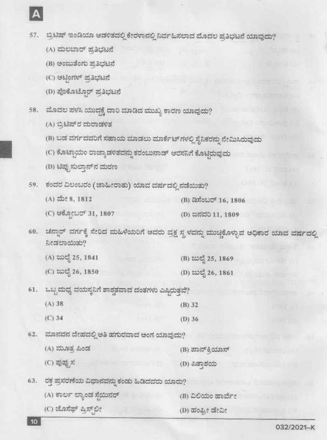 KPSC Common Prelims SSLC Level Stage IV Kannada Exam 2021 9