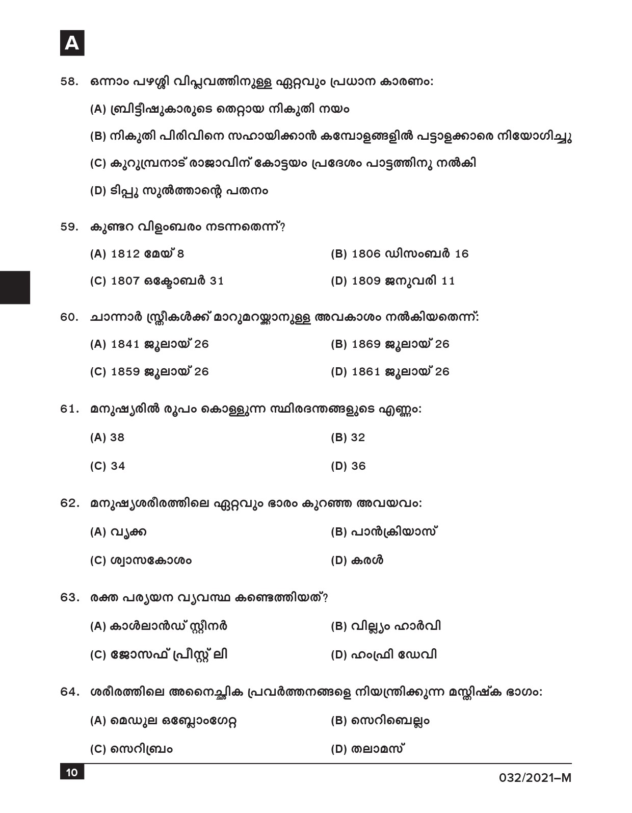 KPSC Common Prelims SSLC Level Stage IV Malayalam Exam 2021 10