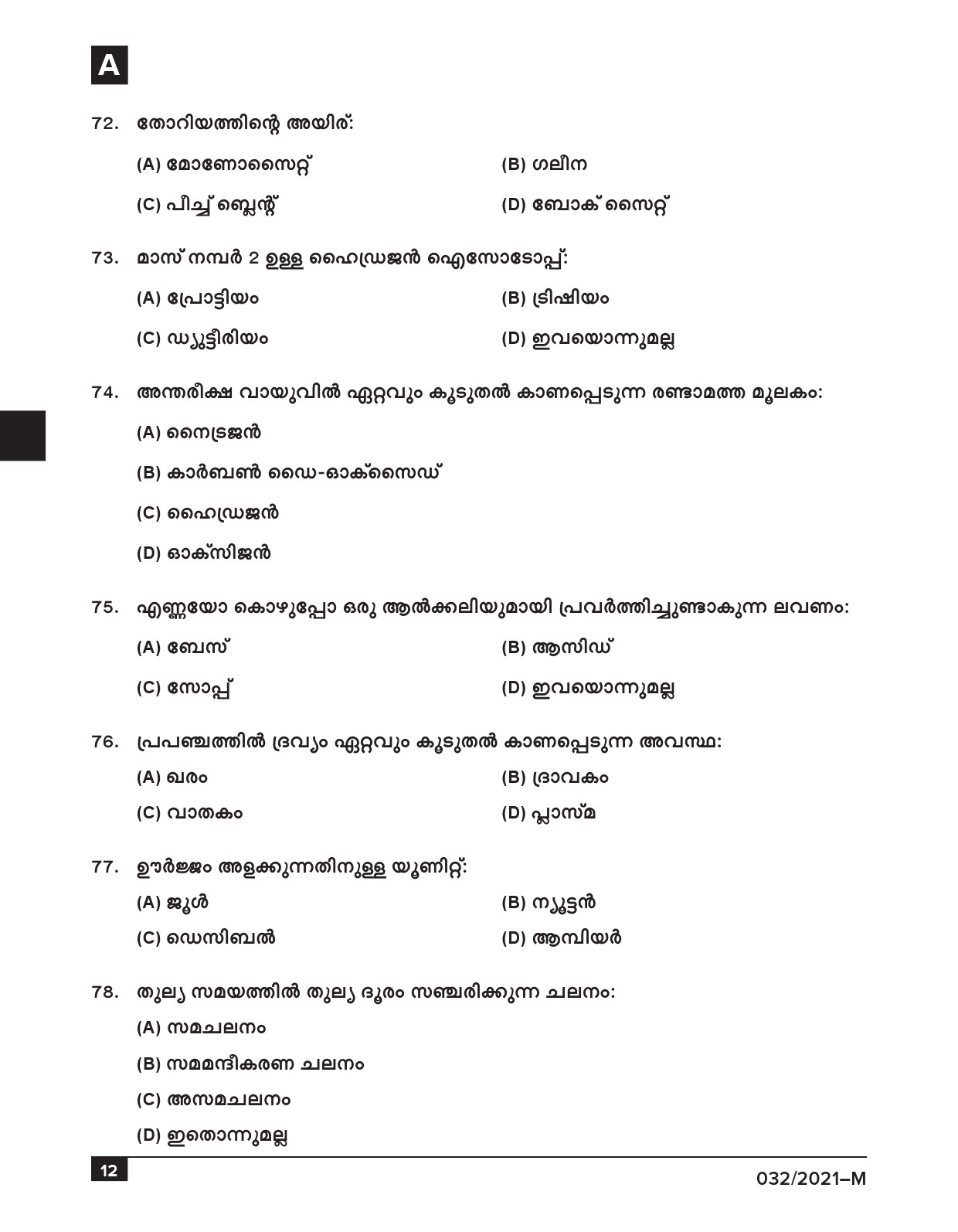 KPSC Common Prelims SSLC Level Stage IV Malayalam Exam 2021 12