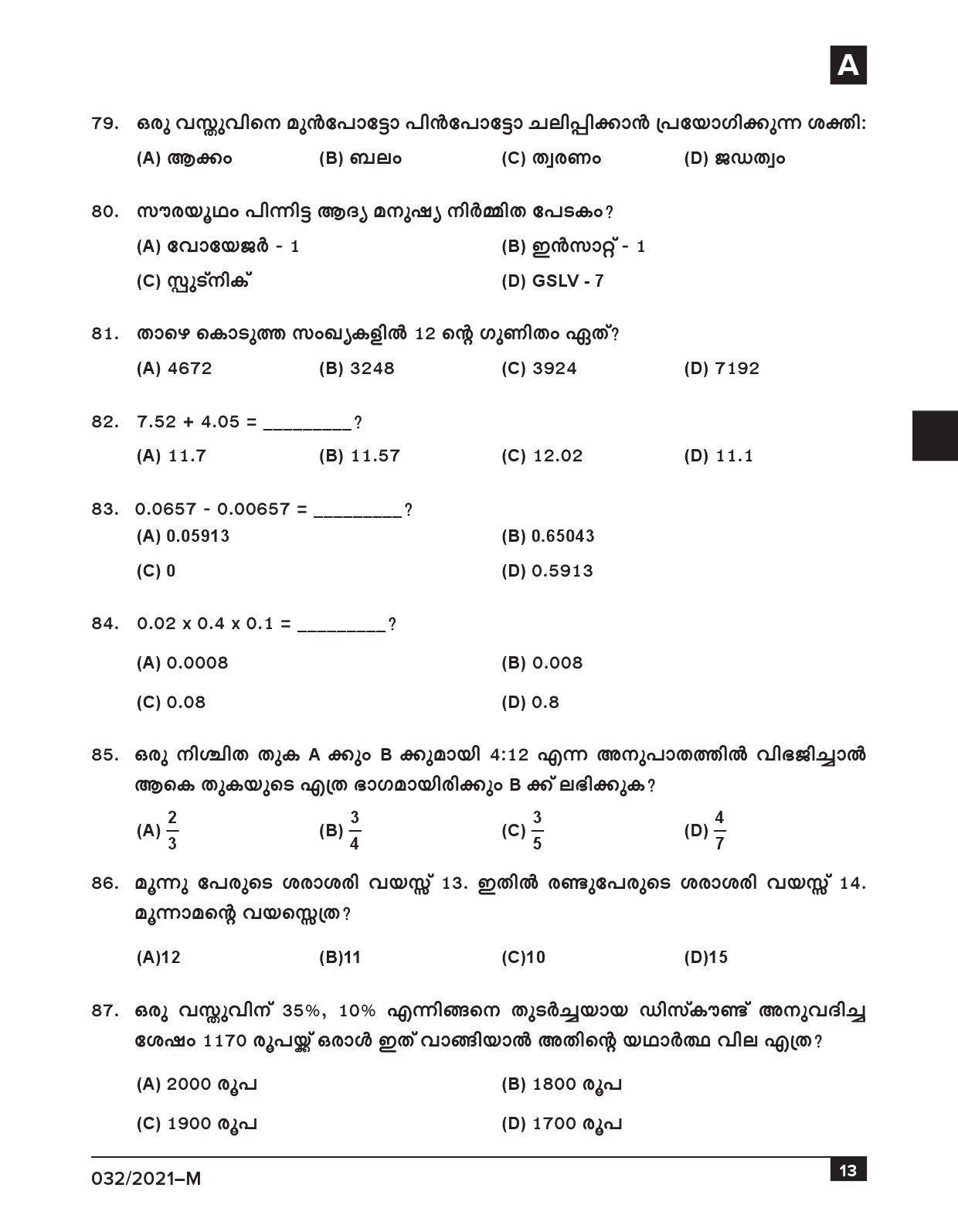 KPSC Common Prelims SSLC Level Stage IV Malayalam Exam 2021 13