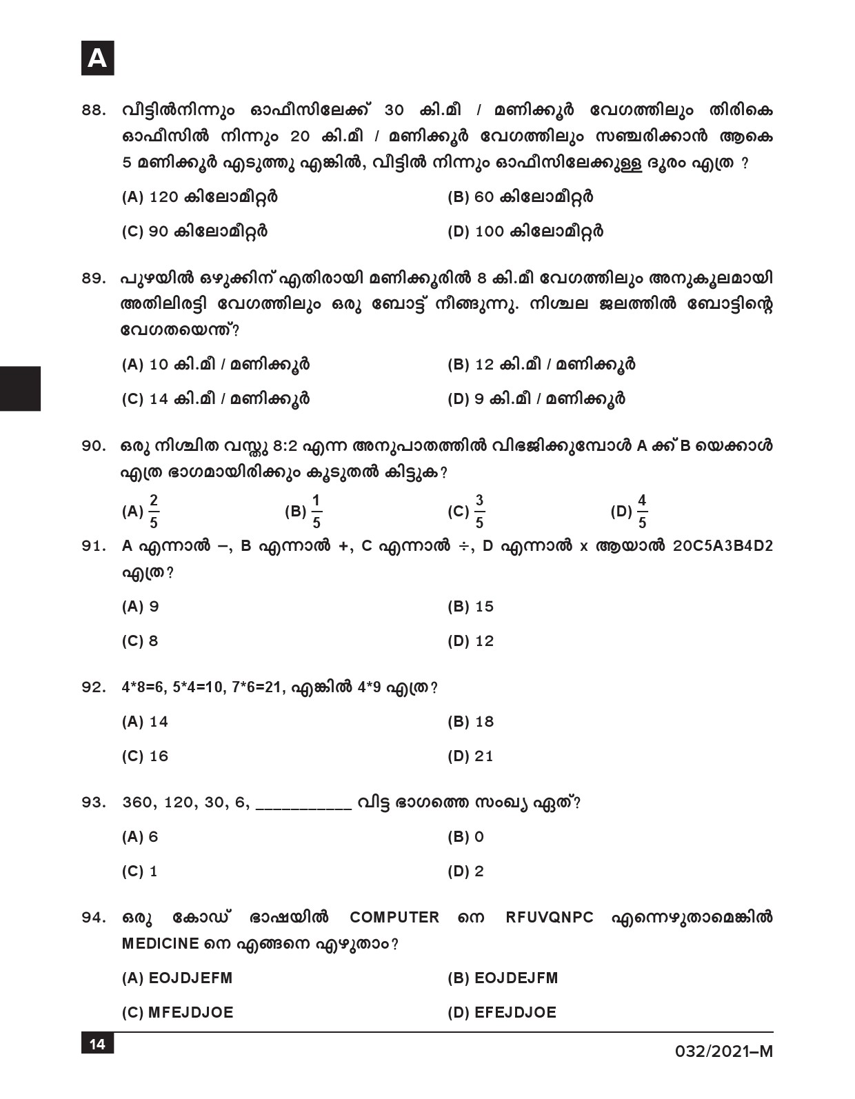 KPSC Common Prelims SSLC Level Stage IV Malayalam Exam 2021 14
