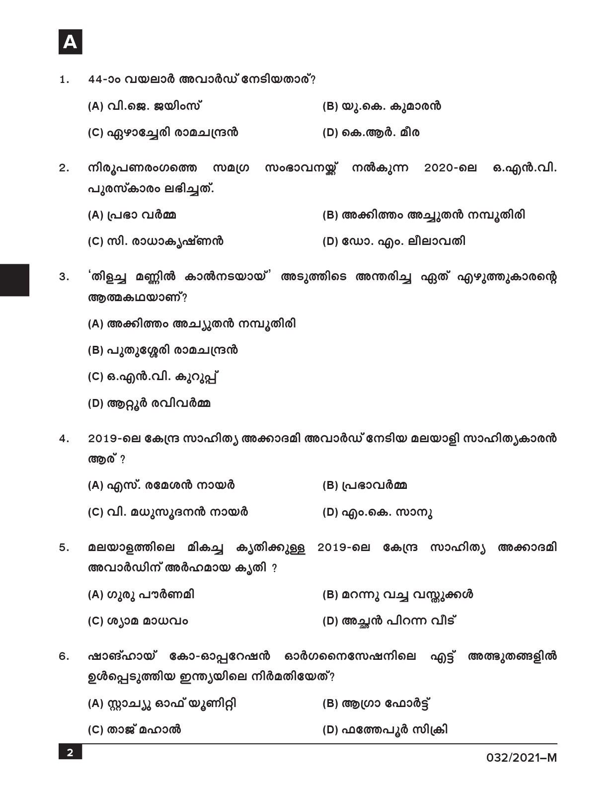 KPSC Common Prelims SSLC Level Stage IV Malayalam Exam 2021 2