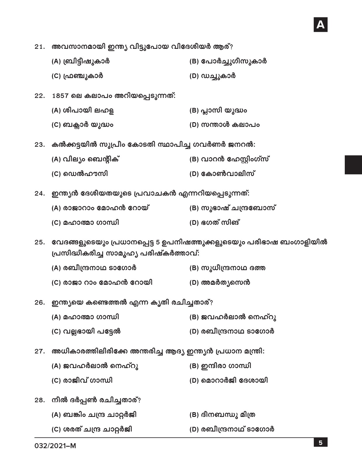 KPSC Common Prelims SSLC Level Stage IV Malayalam Exam 2021 5