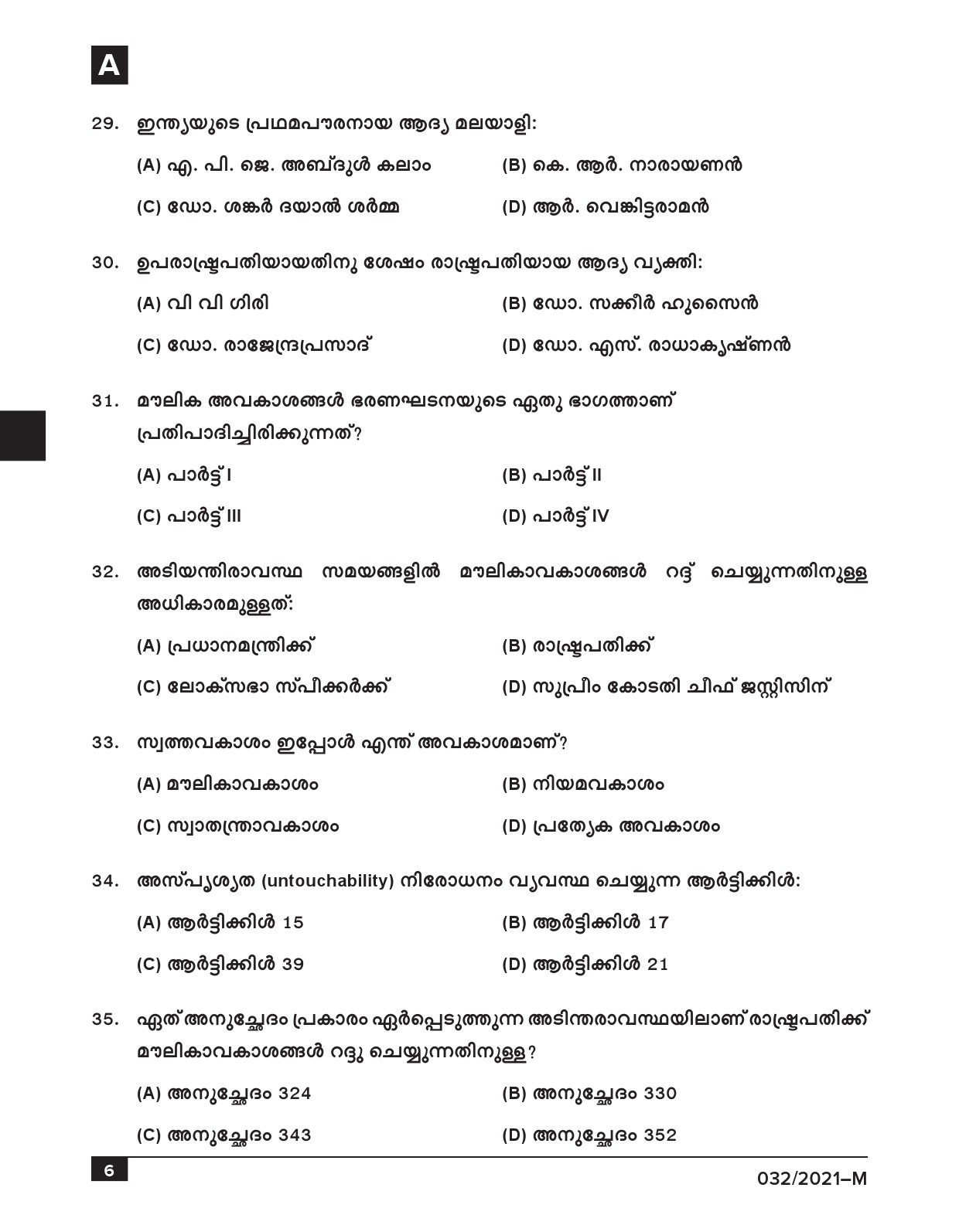 KPSC Common Prelims SSLC Level Stage IV Malayalam Exam 2021 6