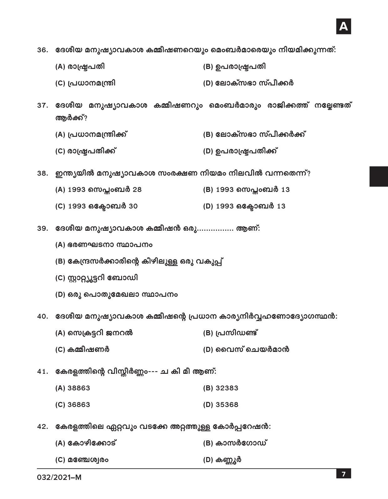 KPSC Common Prelims SSLC Level Stage IV Malayalam Exam 2021 7