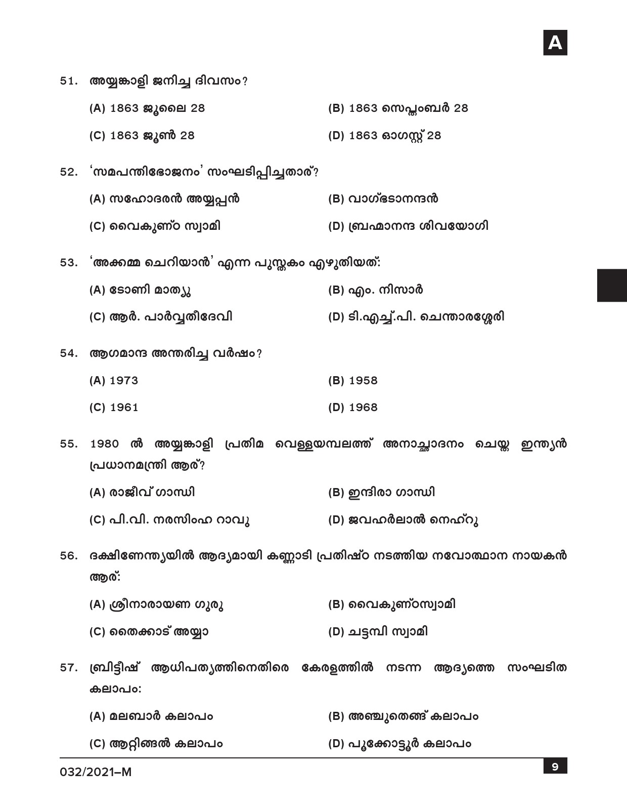 KPSC Common Prelims SSLC Level Stage IV Malayalam Exam 2021 9