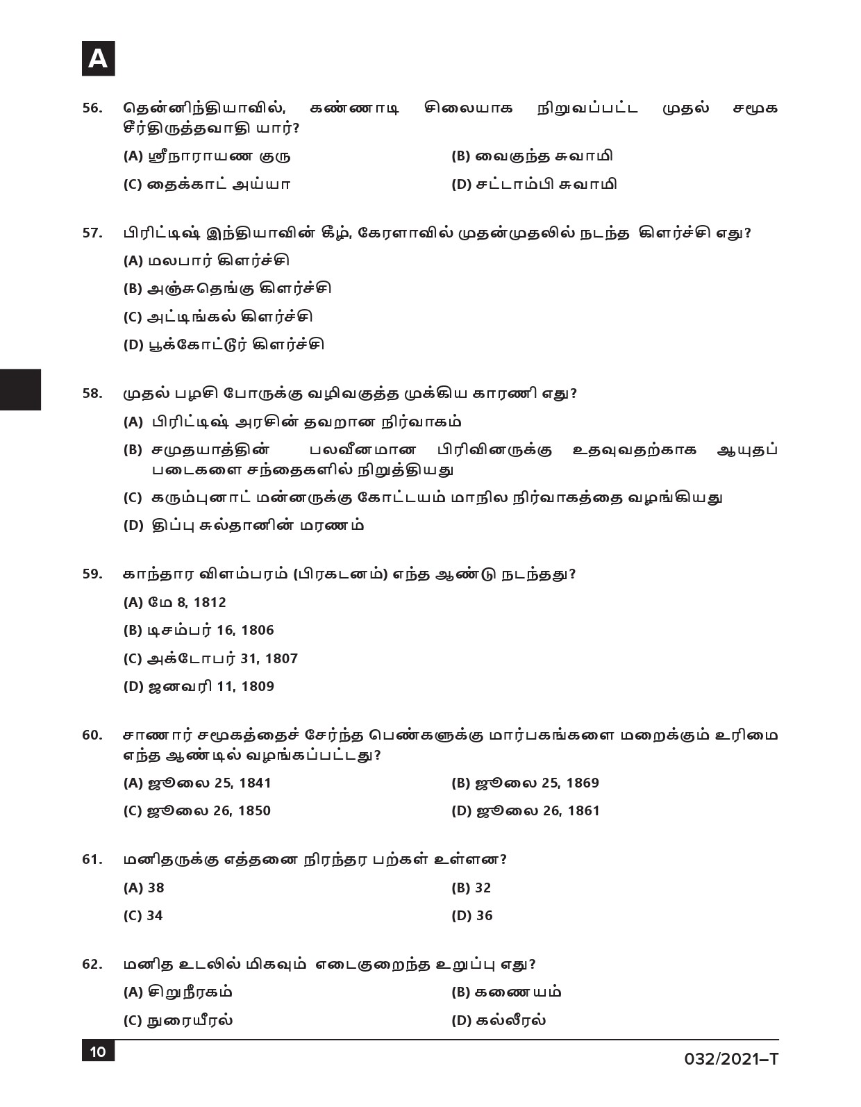 KPSC Common Prelims SSLC Level Stage IV Tamil Exam 2021 10