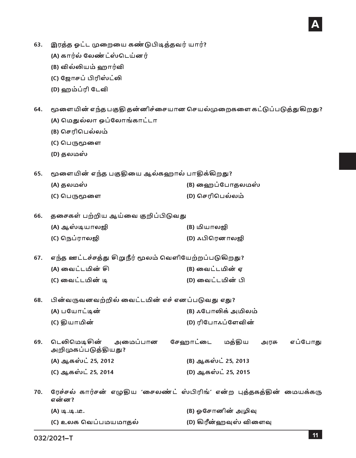 KPSC Common Prelims SSLC Level Stage IV Tamil Exam 2021 11