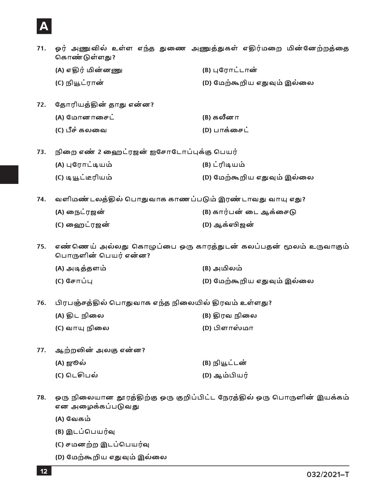 KPSC Common Prelims SSLC Level Stage IV Tamil Exam 2021 12