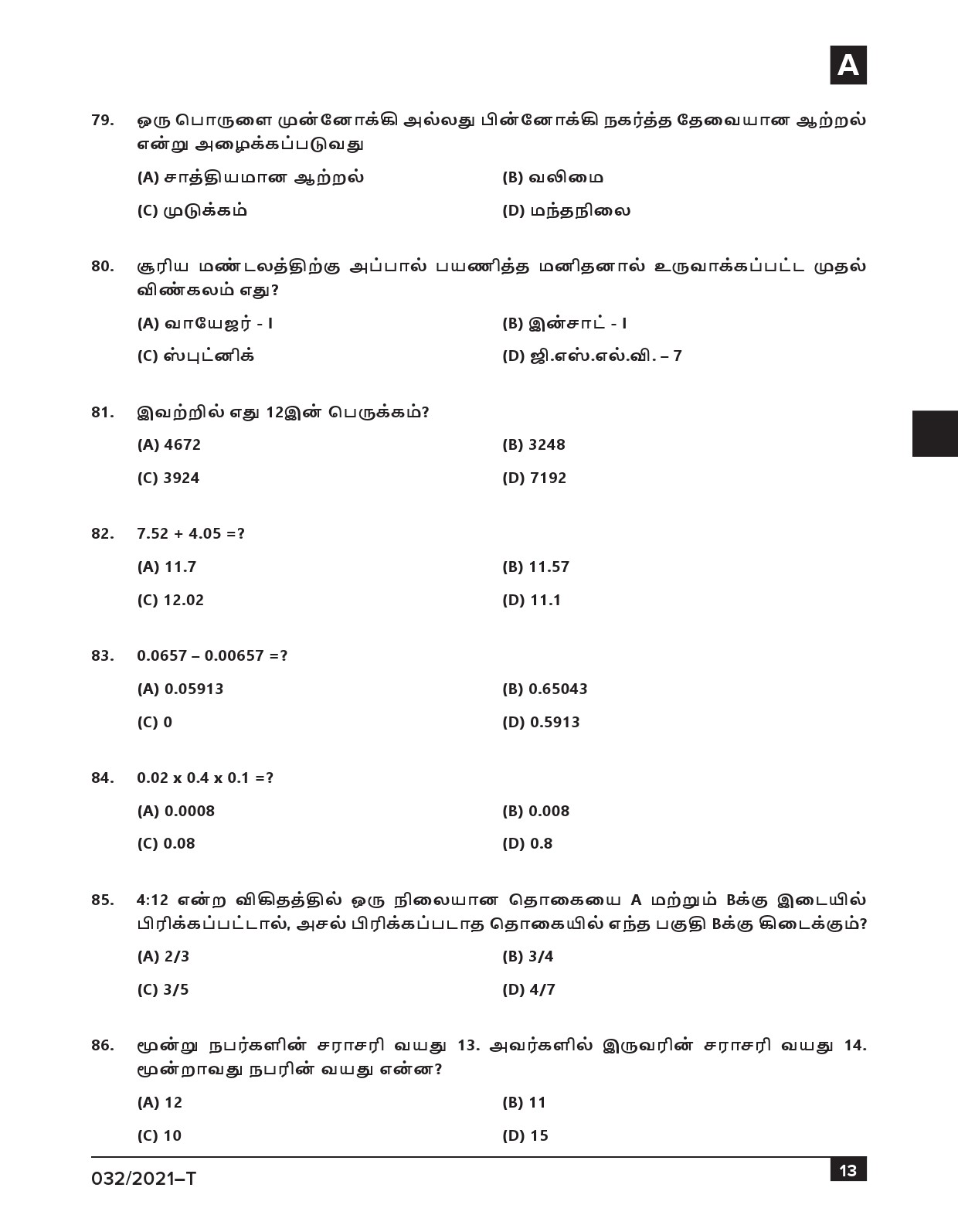 KPSC Common Prelims SSLC Level Stage IV Tamil Exam 2021 13