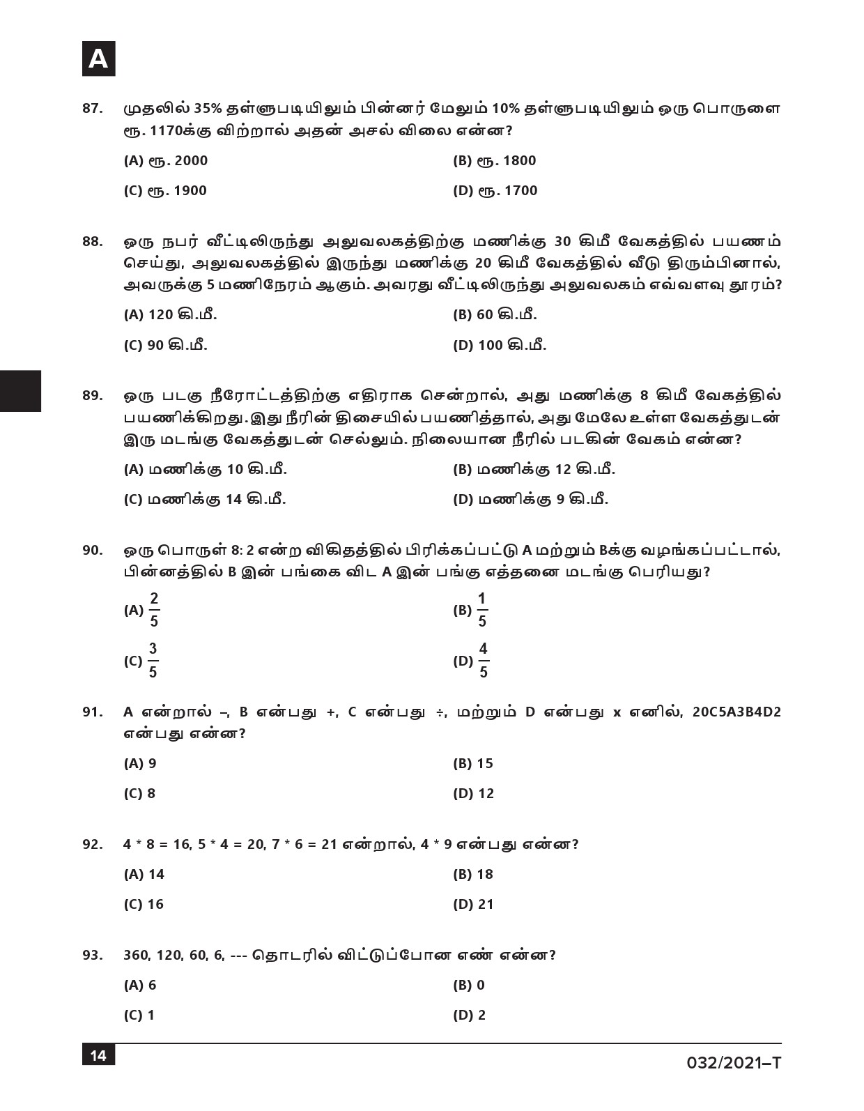 KPSC Common Prelims SSLC Level Stage IV Tamil Exam 2021 14