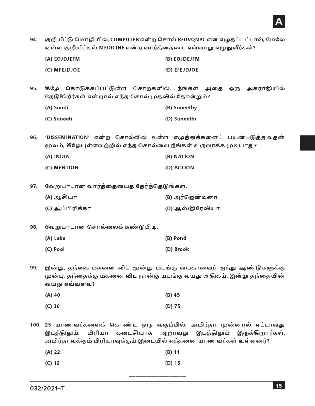 KPSC Common Prelims SSLC Level Stage IV Tamil Exam 2021 15