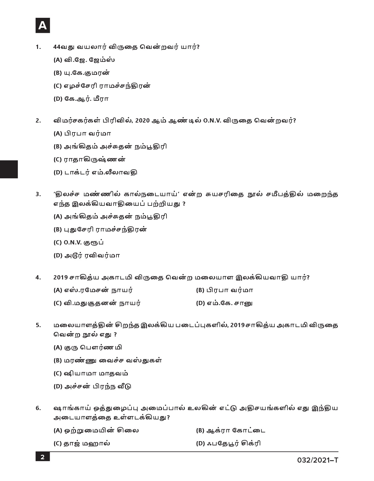 KPSC Common Prelims SSLC Level Stage IV Tamil Exam 2021 2