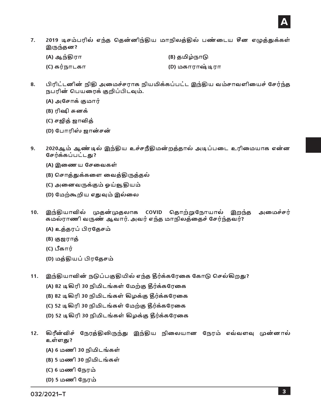KPSC Common Prelims SSLC Level Stage IV Tamil Exam 2021 3