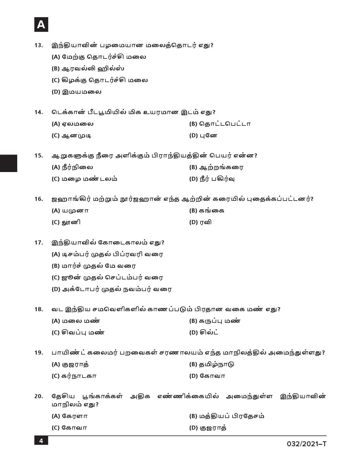 KPSC Common Prelims SSLC Level Stage IV Tamil Exam 2021 4