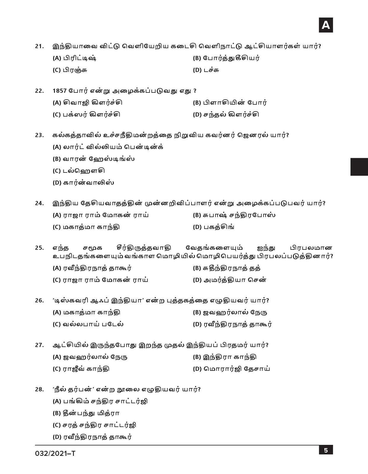 KPSC Common Prelims SSLC Level Stage IV Tamil Exam 2021 5