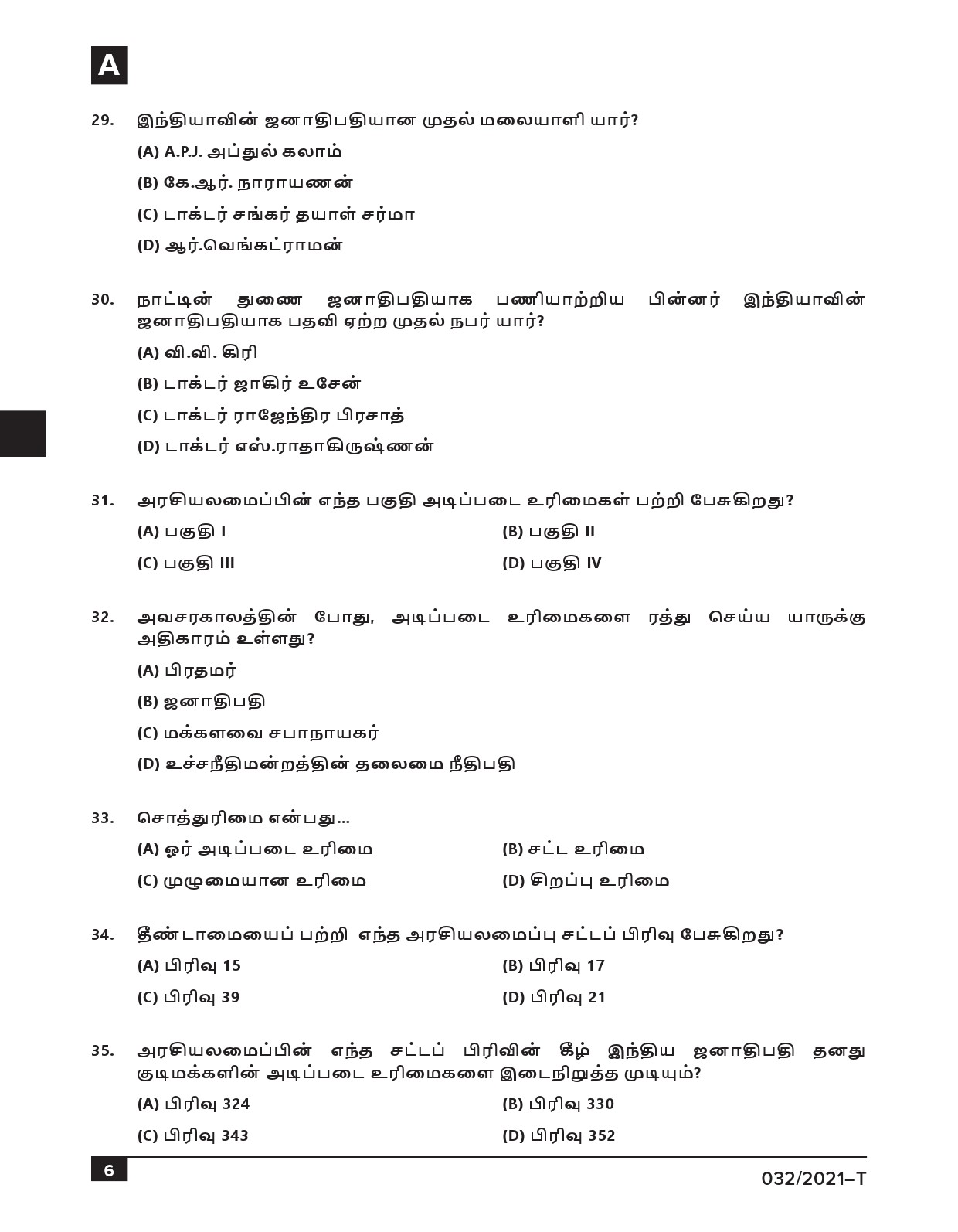 KPSC Common Prelims SSLC Level Stage IV Tamil Exam 2021 6