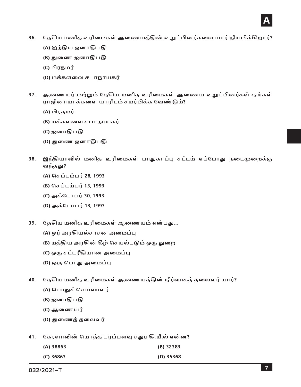 KPSC Common Prelims SSLC Level Stage IV Tamil Exam 2021 7
