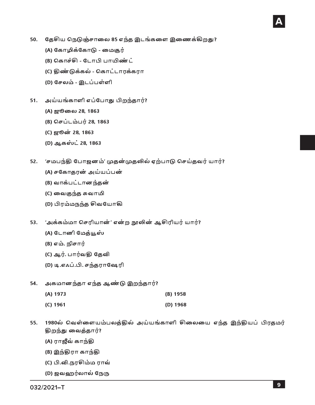 KPSC Common Prelims SSLC Level Stage IV Tamil Exam 2021 9