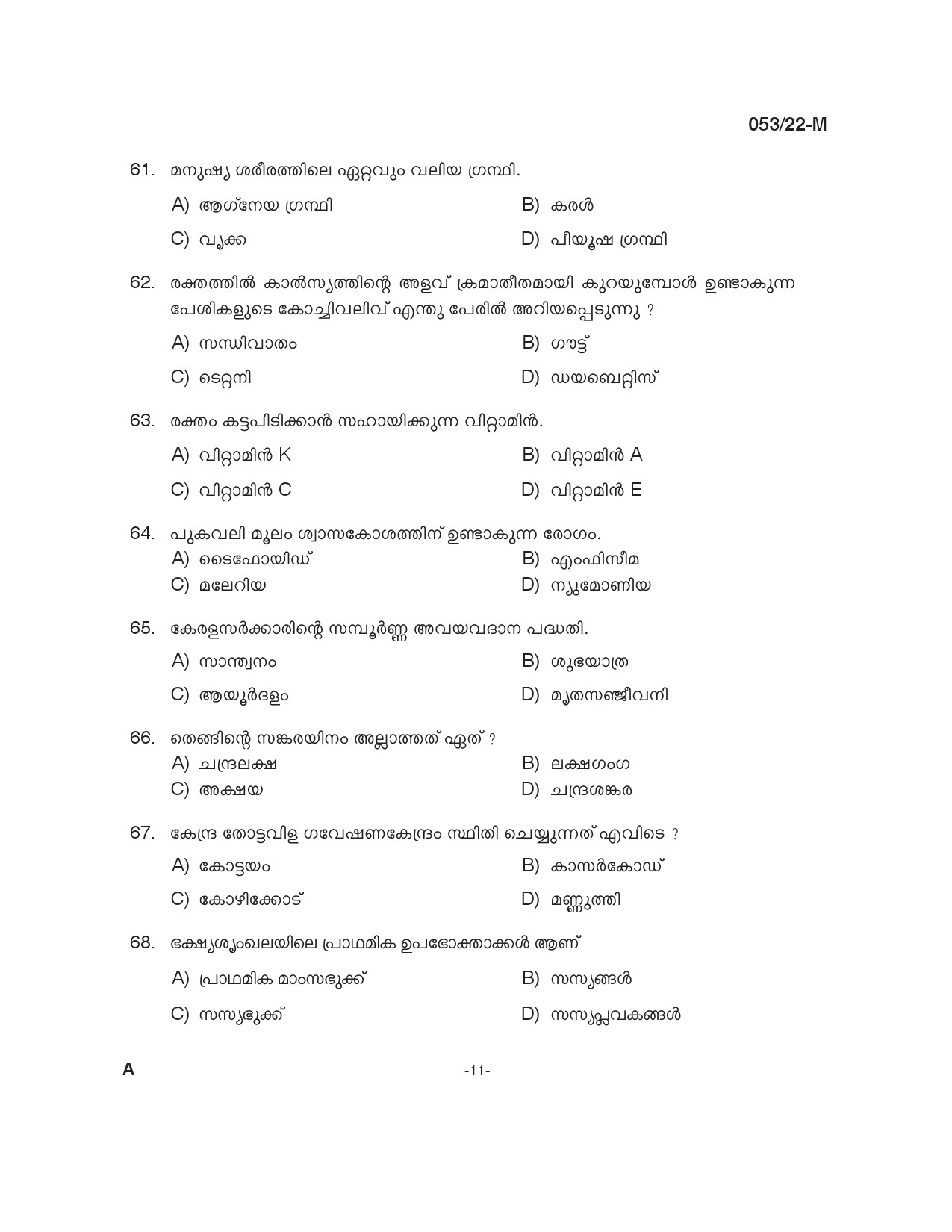 KPSC SSLC Level Common Prelims Exam Stage I Malayalam 2022 10